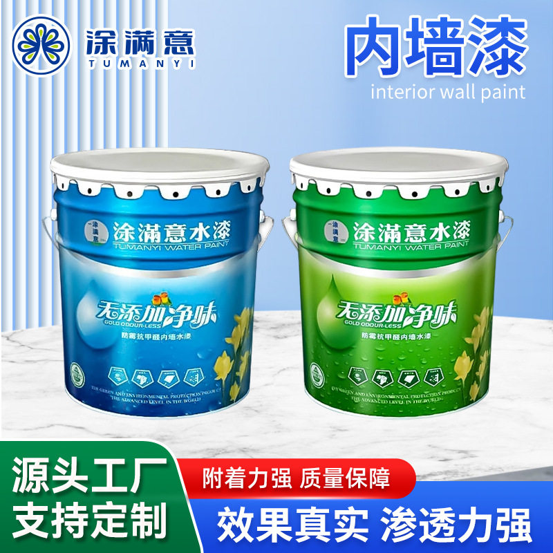 厂家供应涂满意水漆内墙漆附着力强耐擦易洗抗甲醛内墙水漆批发