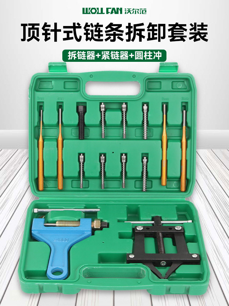 拆链器紧链器截链器套装收割机链条专用拆卸工具摩托车山地公路车
