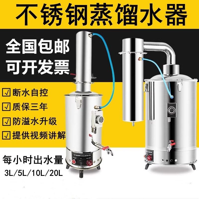 蒸馏水机医院纯水5L/10L/20L全自动不锈钢电热蒸馏水器装置实验室