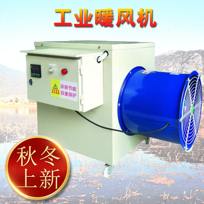 工业车间升温设备电暖风机 育雏养殖用热风炉 温室大棚电加热风机
