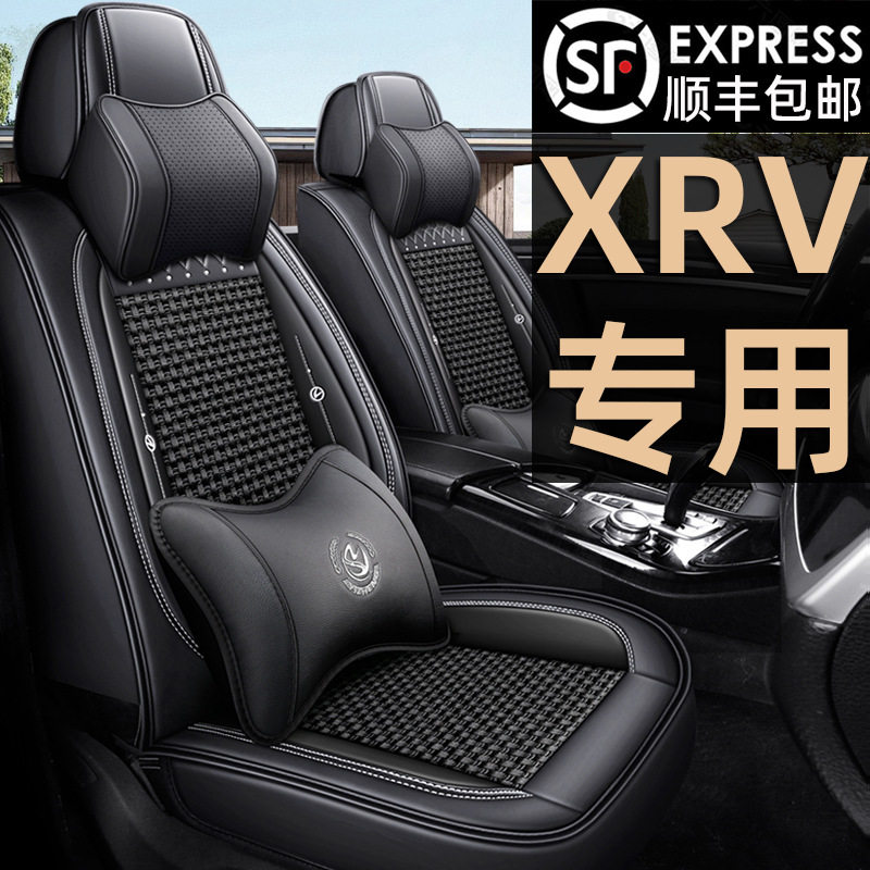 本田XRV专用四季全包座套