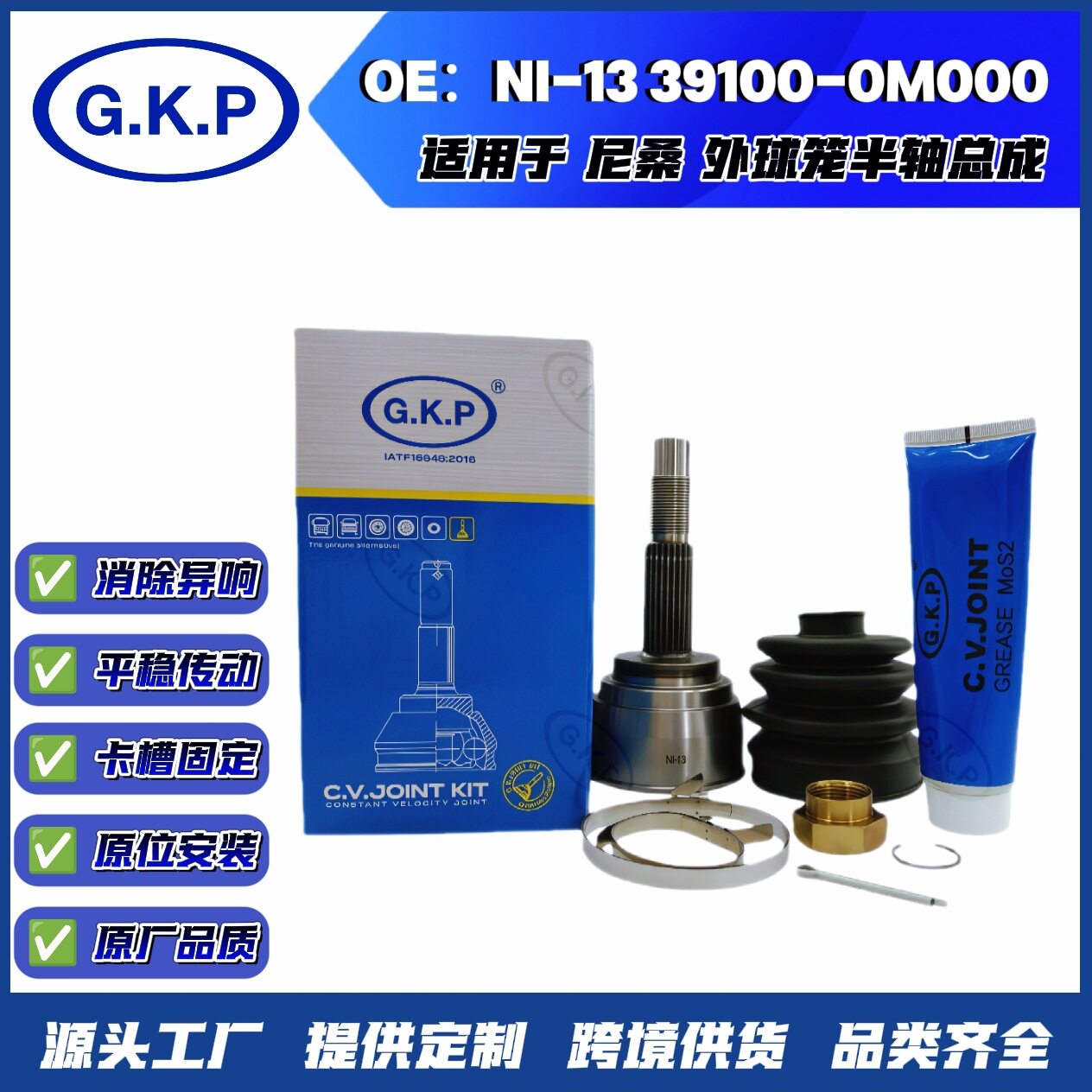 NI-13尼桑外球笼总成万向节