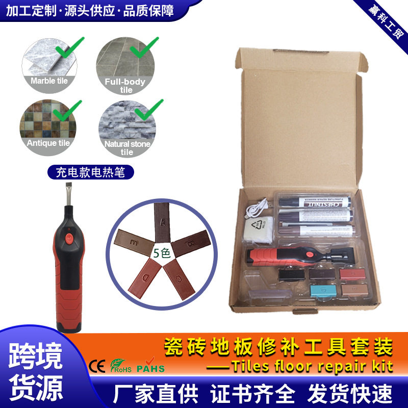 批发瓷砖地板工具套装电池修补通用多功能家用卫生间便捷维修简易