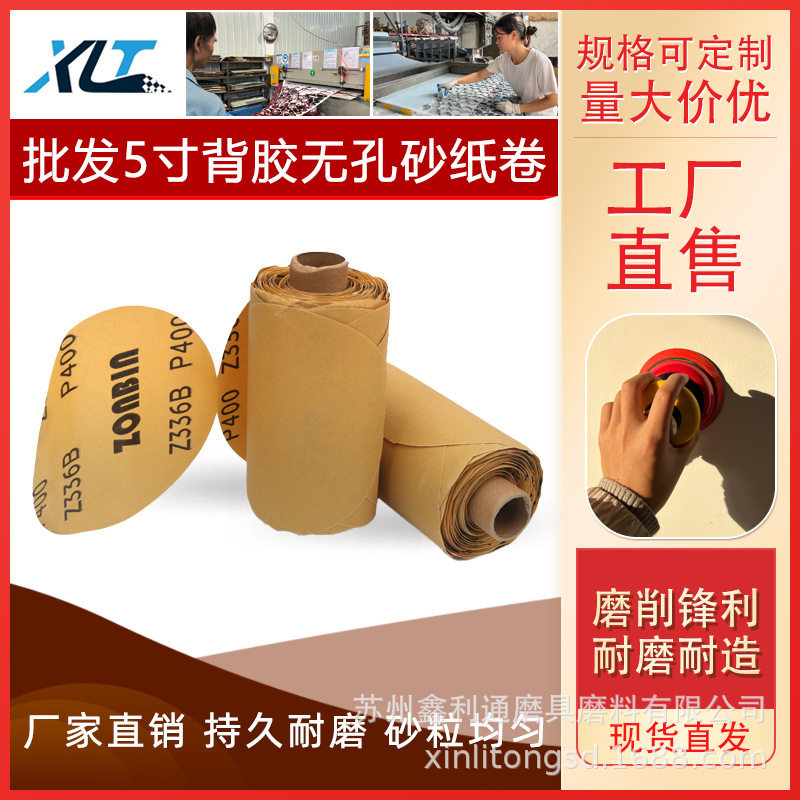 定制背胶圆盘砂纸卷自粘式 汽车油漆抛光打磨不干胶砂纸片连卷砂