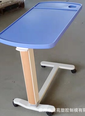 ABS移动升降移动铝合金立柱气动液压升降PP蓝色桌面病房餐桌