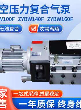卧式真空泵ZYBW100F/140F/160F型真空压力复合气泵镇江无油式气泵