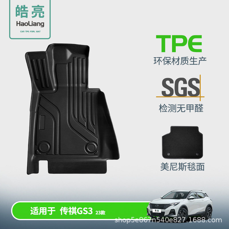 汽车脚垫tpe适用于传祺GS3专用脚垫脚踏垫车内装饰地垫丝圈车垫