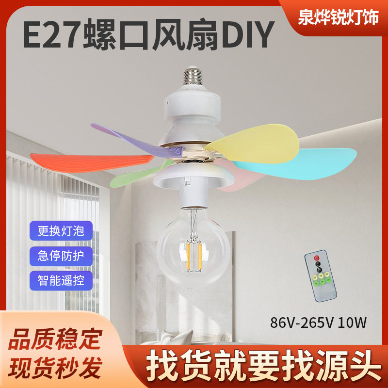 跨境新款小型螺口可拆卸灯头款花型吸顶风扇灯卧室客厅现代简约风
