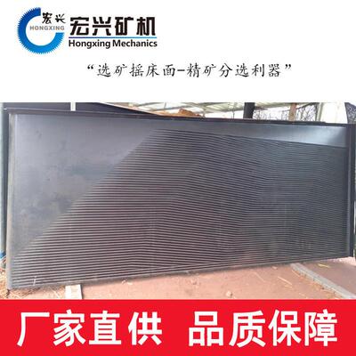 6S摇床大批量选矿摇床面尾矿精选138槽细粒矿砂矿泥摇床
