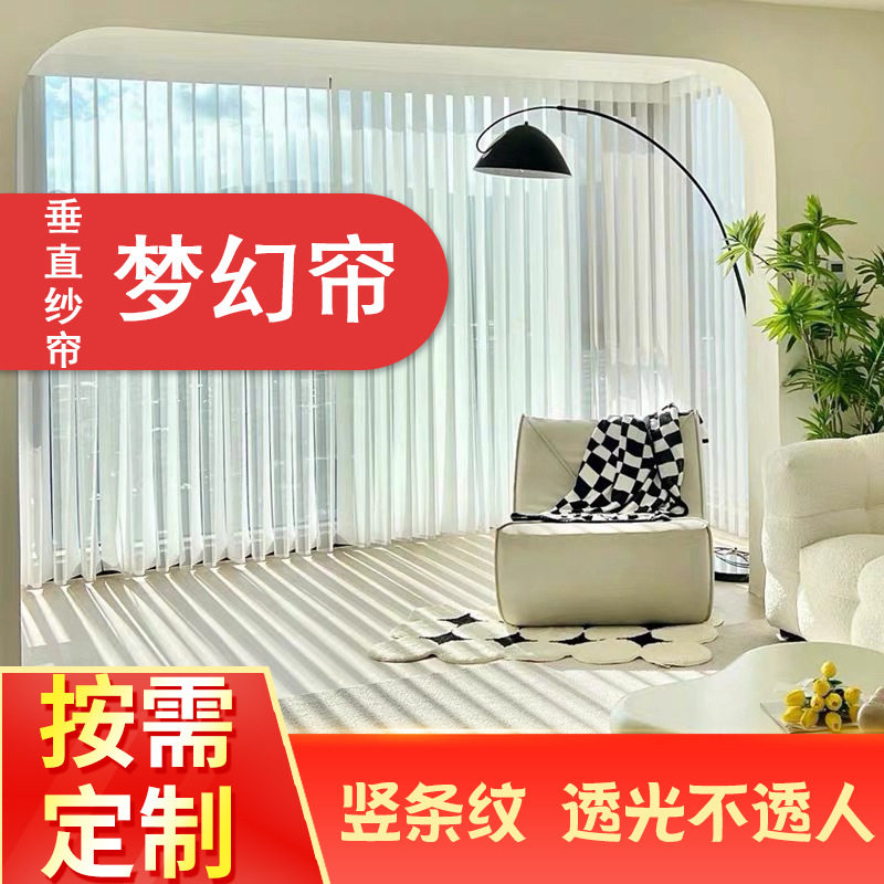竖百叶窗纱垂直梦幻帘窗帘白纱纱帘酒店民宿透光不透人白色纱幔纱