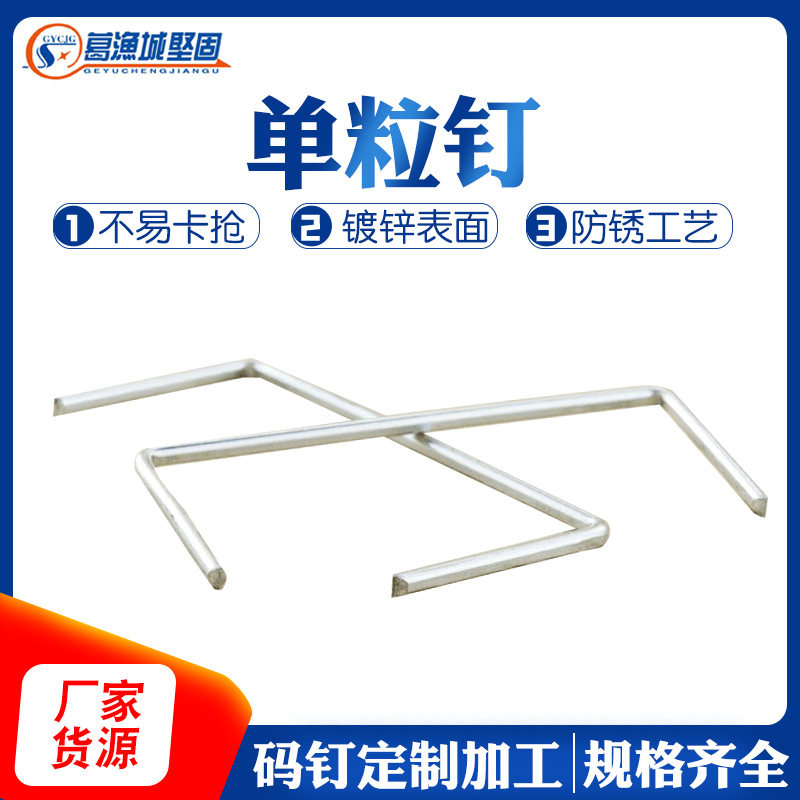 单粒钉封箱钉固定钉铁钉单机镀锌钉建筑装潢单钉五金家具柜门衣柜