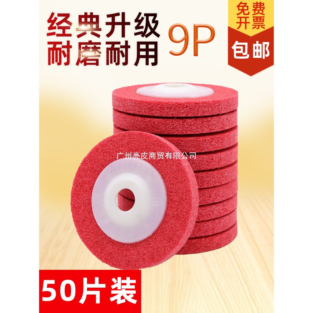 抛光轮尼龙轮纤维轮角磨机磨光片金属抛光专用打磨片不锈钢拉丝轮