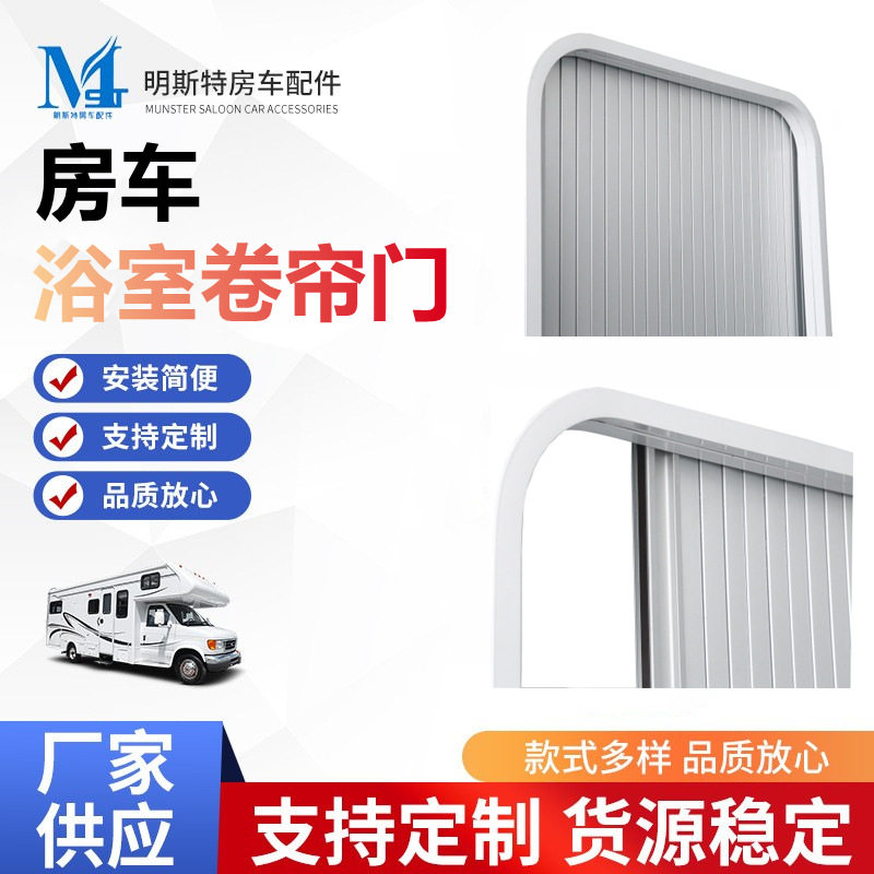 明斯特房车干湿分离浴室门定制