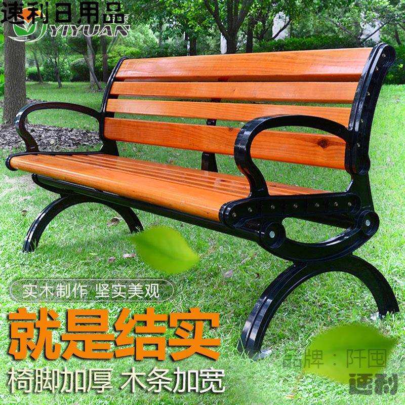 公园椅子户外长椅庭院园林休闲广场椅实木靠背椅铸铁防腐木长凳子