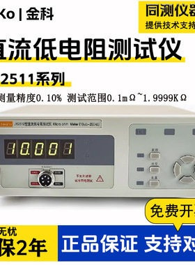 金科直流低电阻测试仪JK2511/JK2516热敏电阻测量仪欧姆微