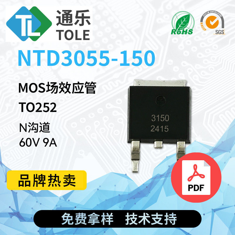 TOLE通乐 MOS场效应管 NTD3055-150 N沟道 60V 9A TO252 原厂现货