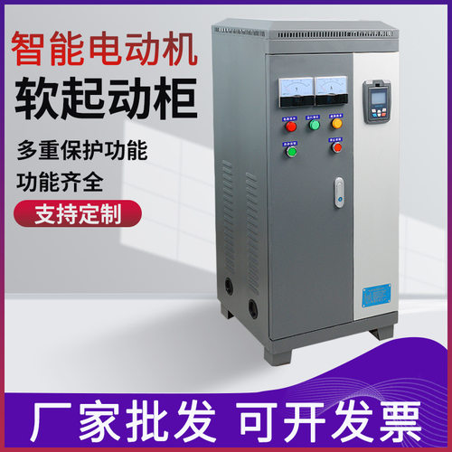 电机在线式软启动柜XSTR-22/30/37/45/55/75/90KW智能型软起动柜