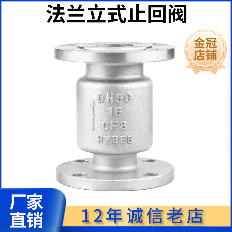 304不锈钢法兰立式止回阀H42W-16P竖直垂直安装专用单向阀逆止阀