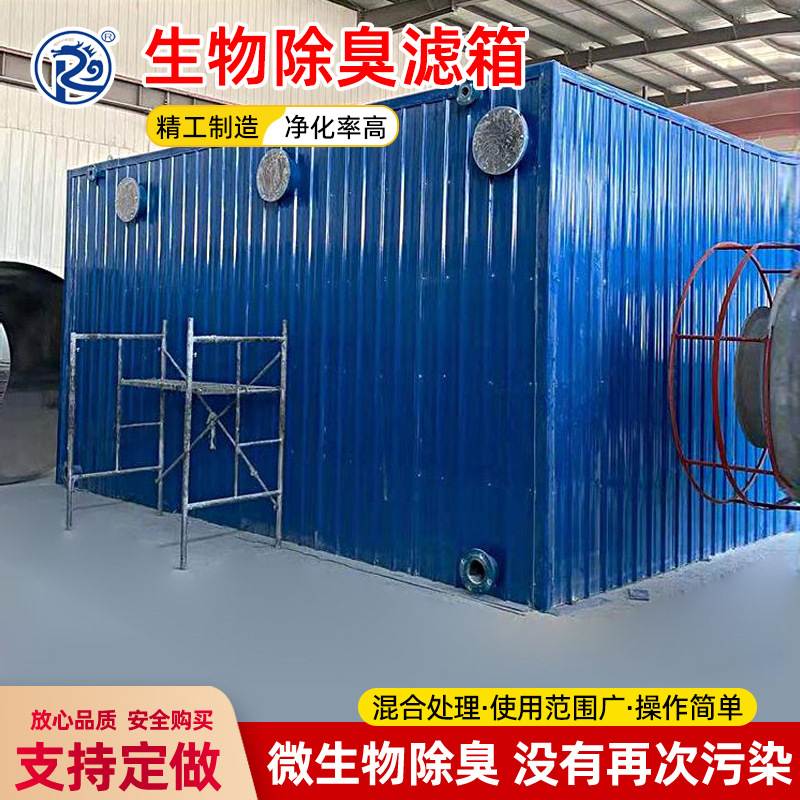 玻璃钢生物除臭箱微生物滤池屠宰场污水站废臭气处理生物除臭设备