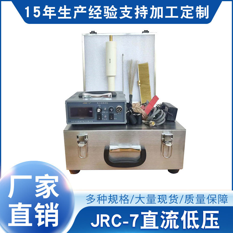 电火花检漏仪JRC-7直流低压 电火花便携式数显检漏仪 检漏仪包邮