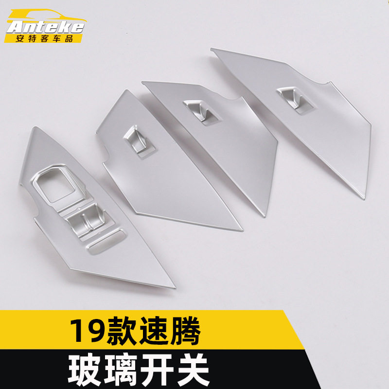 适用于19款速腾玻璃开关亮片车门车窗扶手升降按键饰框装饰贴碳纤