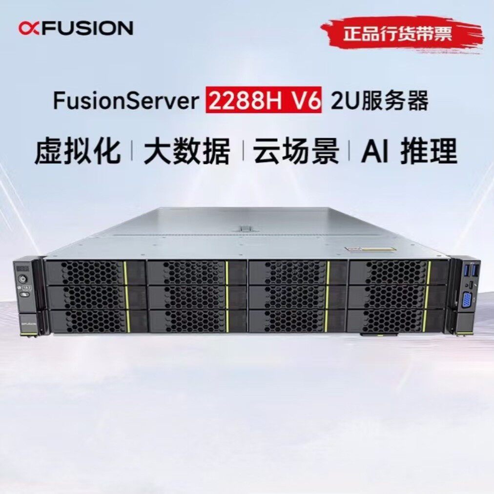 适用于超聚变【2288HV6】2U【机架式服务器】计算Web应用主机