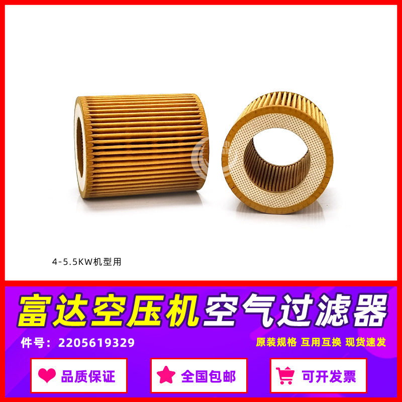 富达螺杆空压机保养三滤耗材配件LU5.5-8空气滤清器芯2205619329