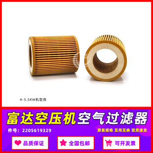 富达螺杆空压机保养三滤耗材配件LU5.5-8空气滤清器芯2205619329