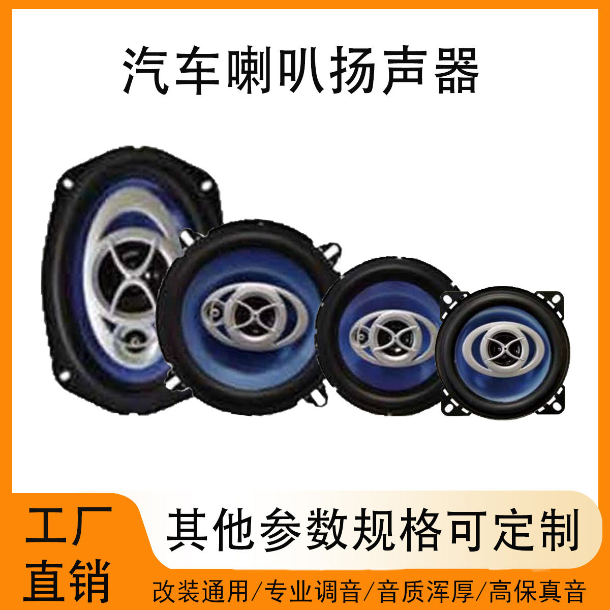 汽车喇叭扬声器改装4寸5寸6寸6.5寸高端升级车载音响套装厂家批发