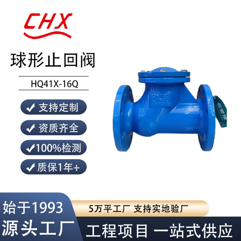 HQ41X铸铁污水球形止回阀法兰式双作用软密封止水阀给排水专用