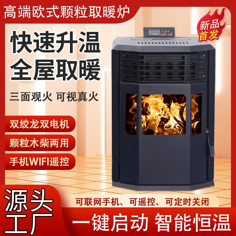 新型智能生物质烧颗粒取暖炉小型家用室内无烟三面观火采暖炉