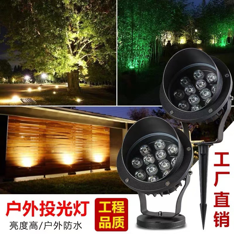 LED户外投光灯园林别墅公园插地灯草坪灯6W9W12W18W七彩RGB射树灯