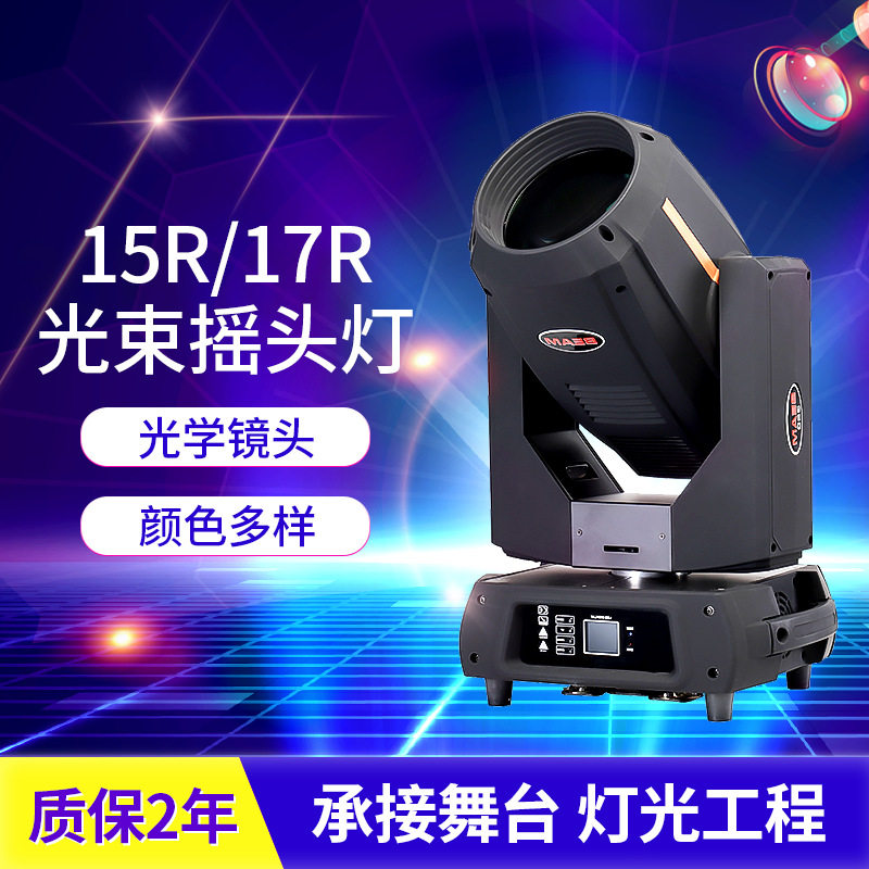 350w光束灯17r摇头图案灯七彩旋转蜂窝棱镜舞台灯光beam330酒吧灯