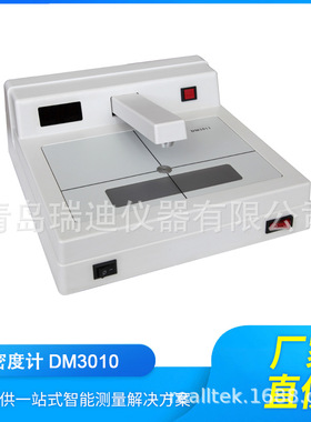 DM3010 光学透射式黑白密度计 感光材料密度测量仪