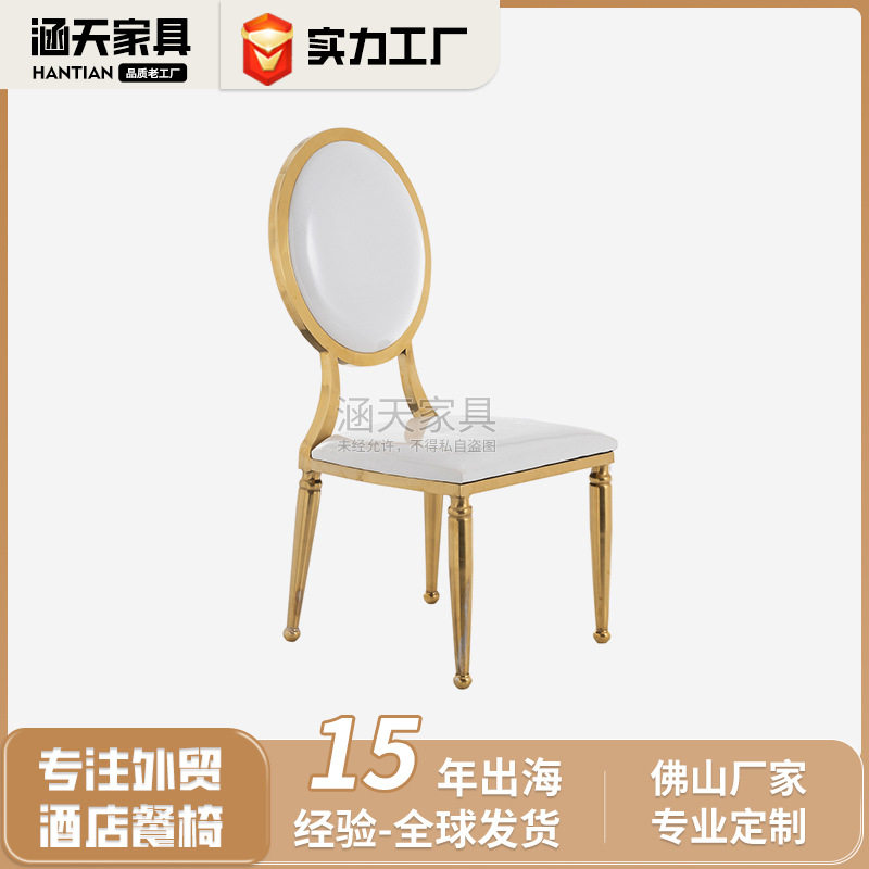 酒店椅宴会婚礼厅雕花餐椅商用电镀不锈钢椅圆背会议椅饭店婚礼椅