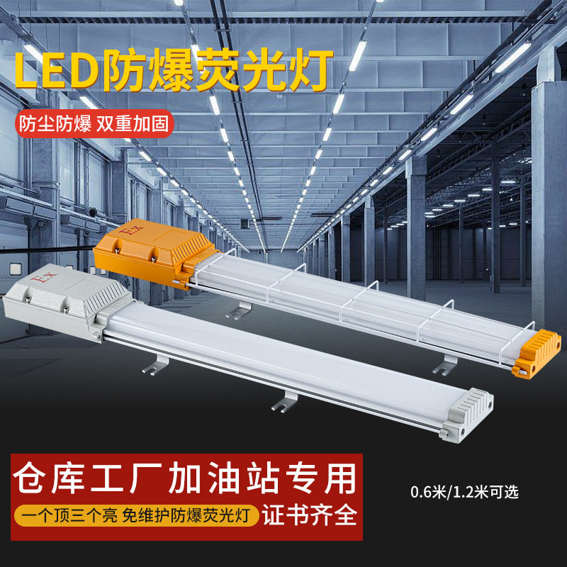 LED防爆灯荧光灯长条支架日光灯吸顶仓库厂房防水隔爆型照明灯