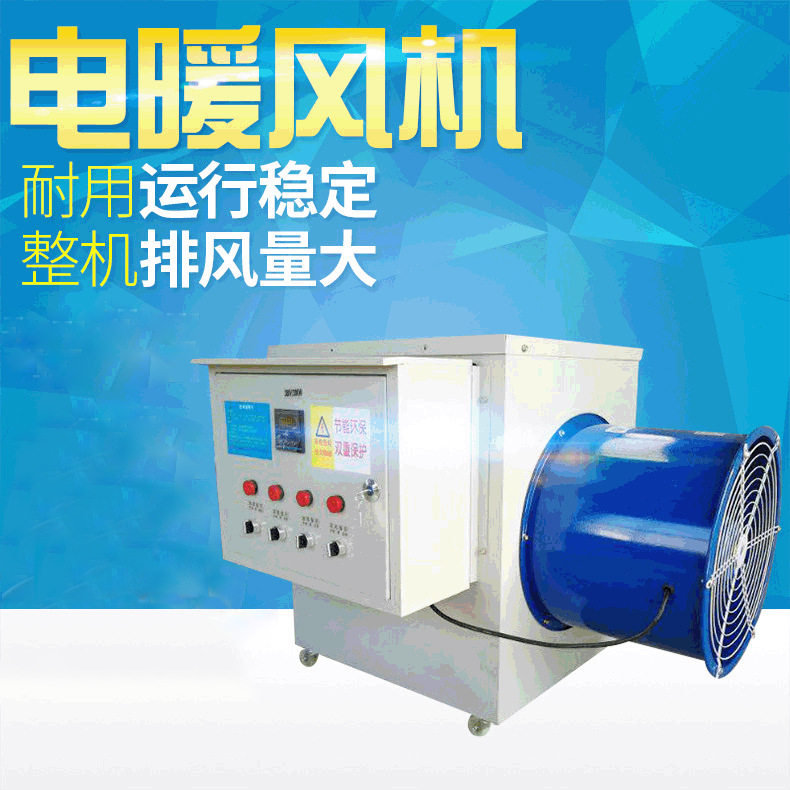 工业电暖风机养殖场大棚电暖风取暖器设备畜牧农业恒温机