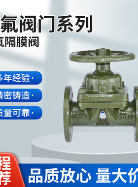 G41F46-16C铸钢手动衬氟隔膜阀耐酸耐碱防腐蚀DN40 50 65 100 125