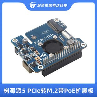 标准 HAT 树莓派5 PCIe转M.2扩展板带PoE供电支持NVMe协议M.2接口