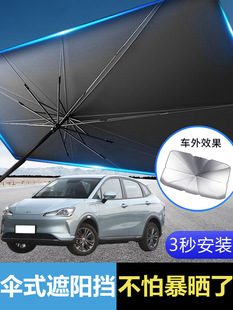 哪吒专用遮阳伞N01哪吒S哪吒U V汽车前挡防晒隔热遮阳帘伞遮光板