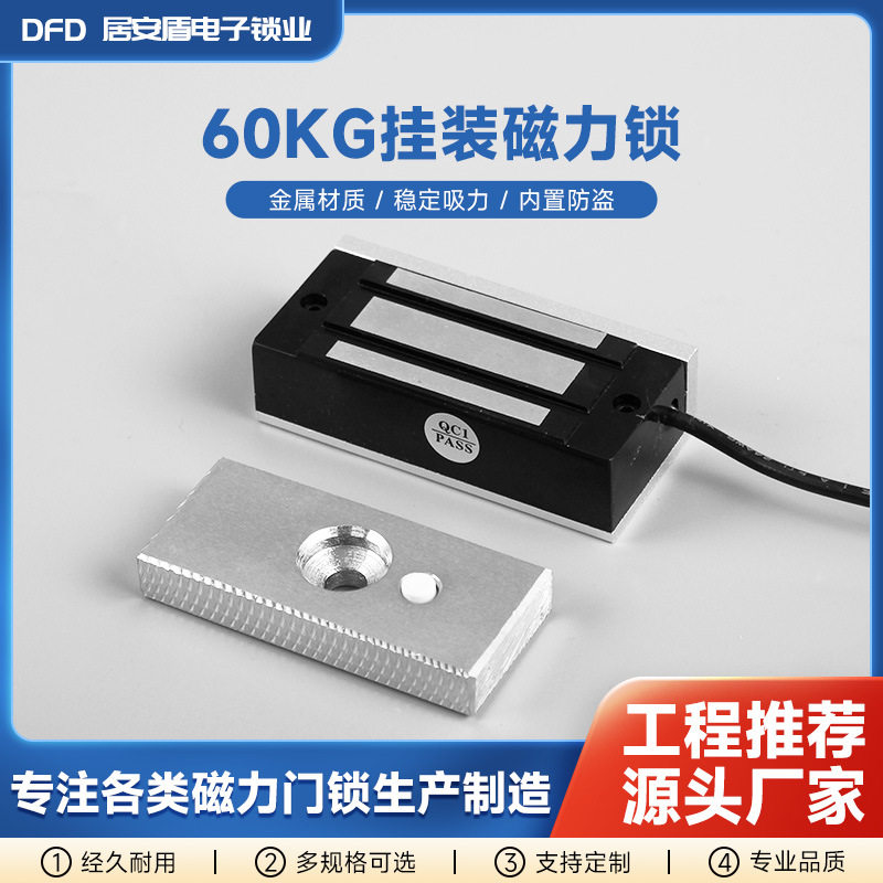 单门挂装磁力锁玻璃门电子锁60kg电磁锁电子门锁铝合金磁力锁