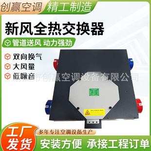 新风全热交换器商用家用净化型新风换气机吊顶式新风全热交换芯体