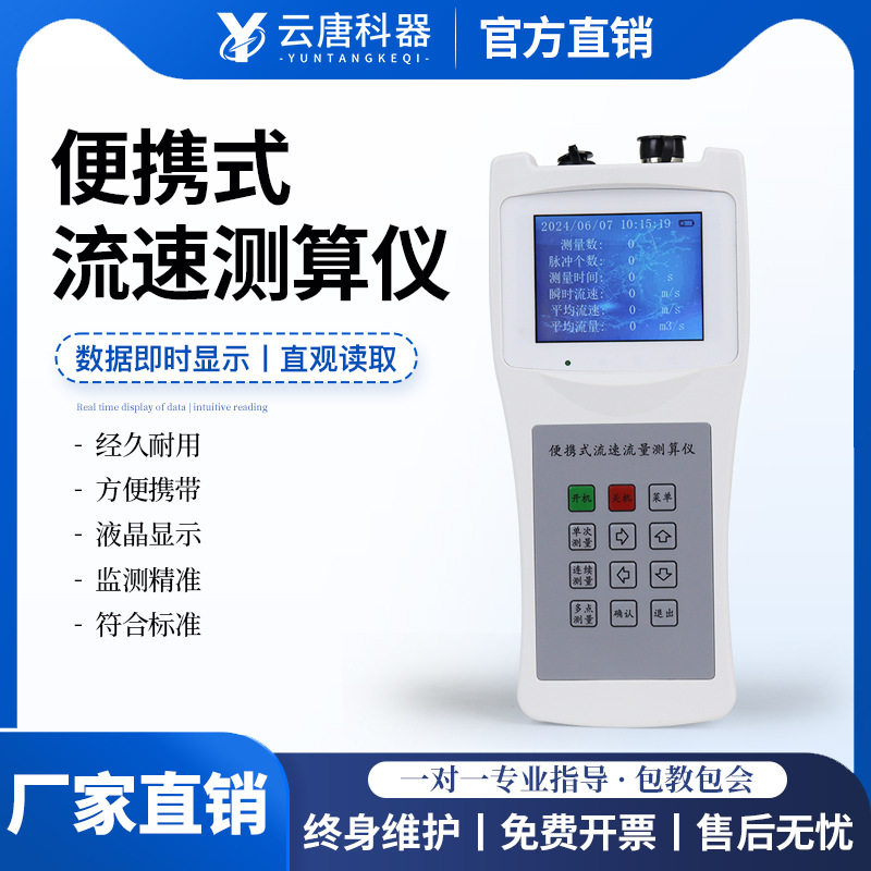 水流测速仪便携流速仪便携式流速测算仪LS300-B手持式直读流速仪