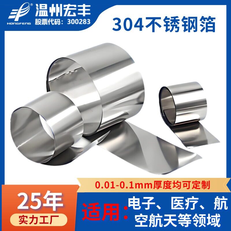 304不锈钢薄片钢皮不锈钢板材薄片铁皮不锈钢片板排带卷箔