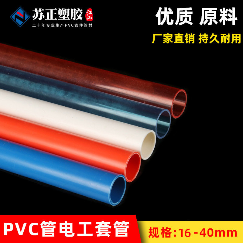 PVC阻燃预埋电线穿线套管