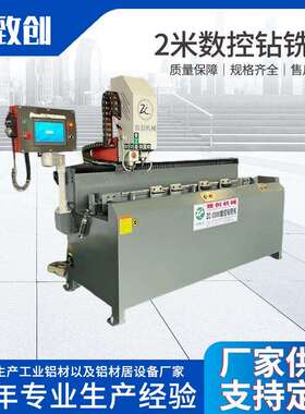 cnc铝型材数控钻铣机铝门窗角码钻孔金属铝材钻孔机铣床龙门卧式
