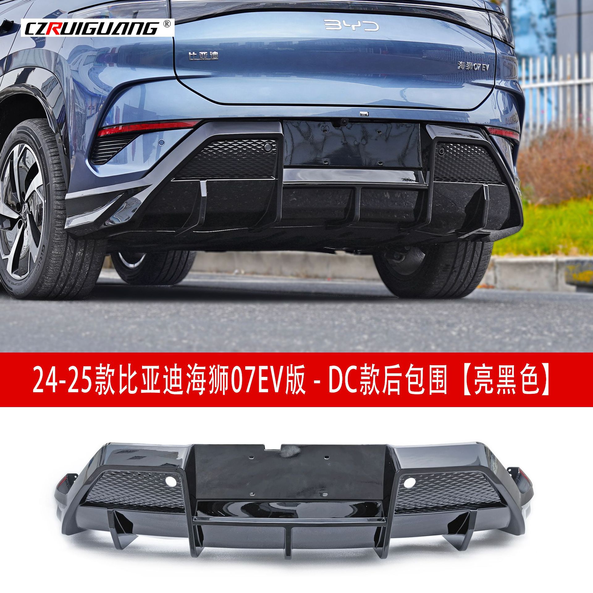 适用于比亚迪海狮07EV Sealion7后包围前包围侧裙尾翼前铲后扰流
