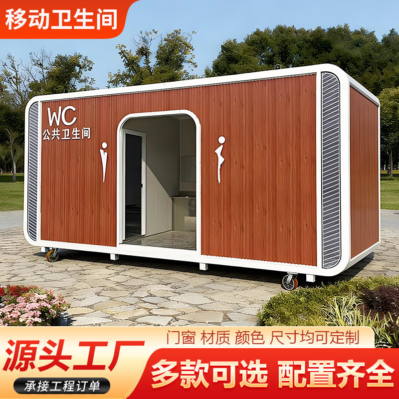 源头厂家景区户外公共洗手间整体成品卫生间生态环保公厕移动厕所