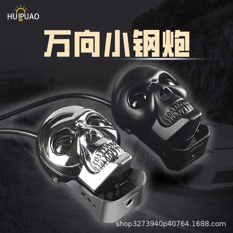摩托车骷髅头LED射灯远近黄白双色 加装探路前杠辅助灯旋转支架