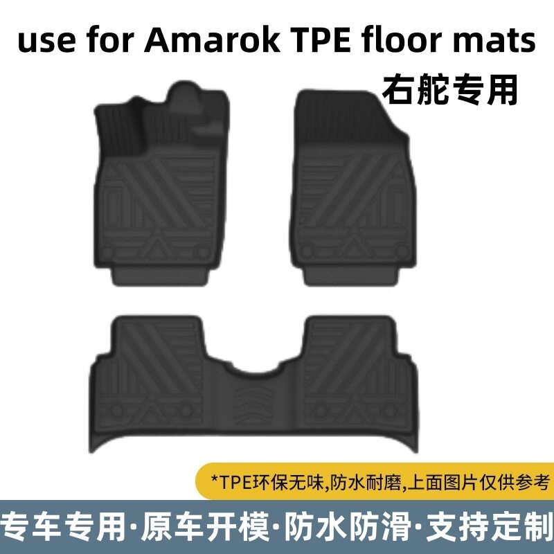 适用于右舵大众Amarok防水防滑环保耐磨无味TPE专车专用汽车脚垫